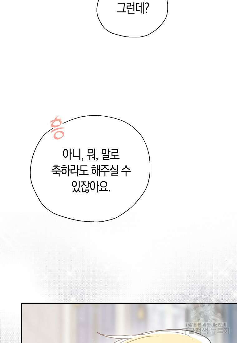 폐하, 또 죽이진 말아주세요 99화 9