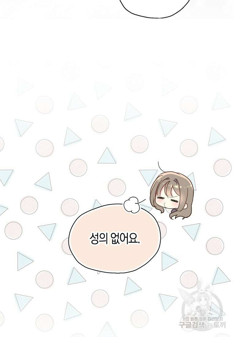 폐하, 또 죽이진 말아주세요 99화 11
