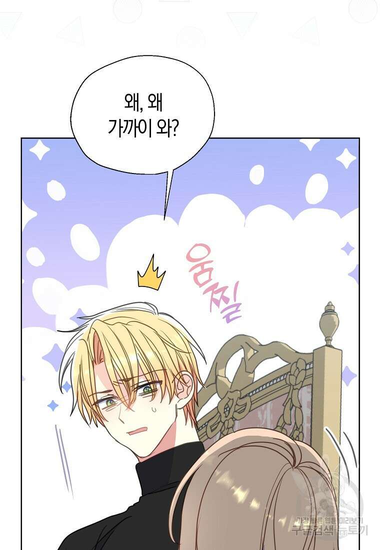 폐하, 또 죽이진 말아주세요 99화 12