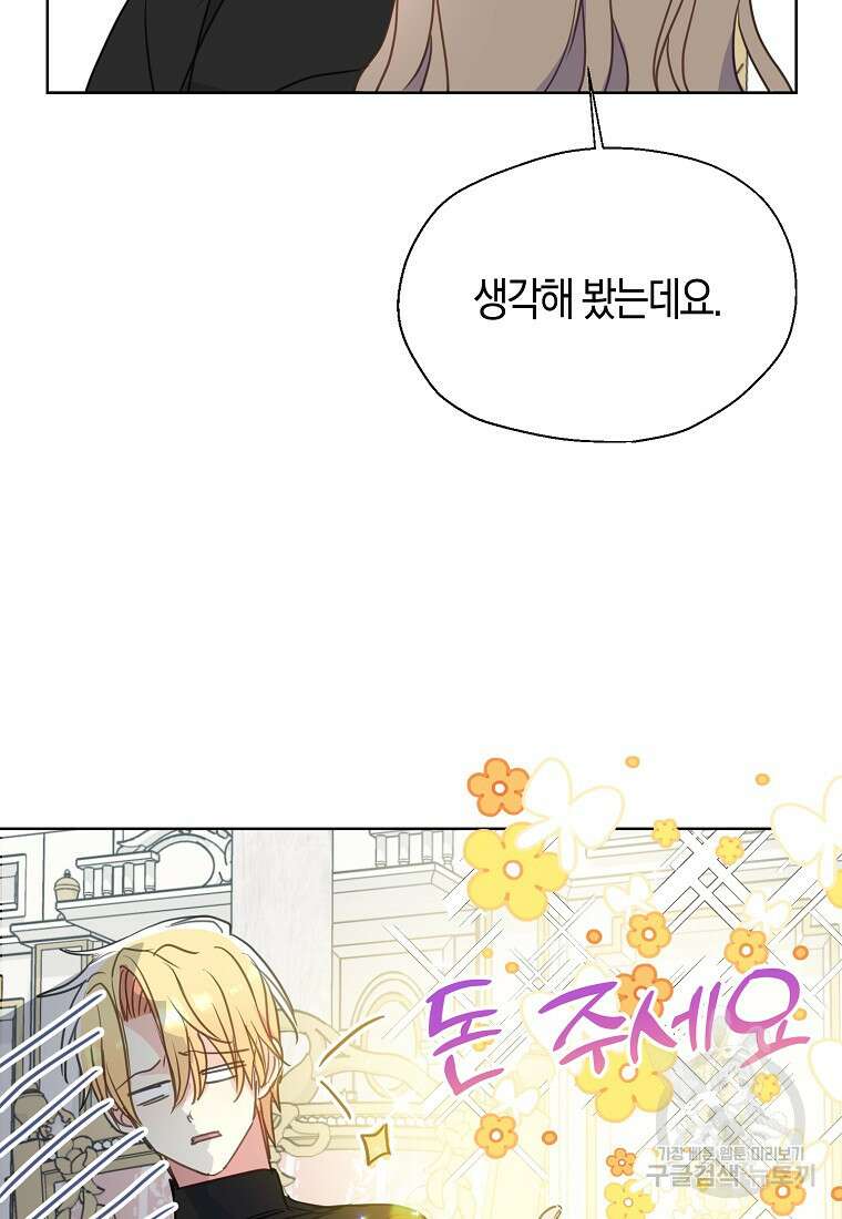 폐하, 또 죽이진 말아주세요 99화 13