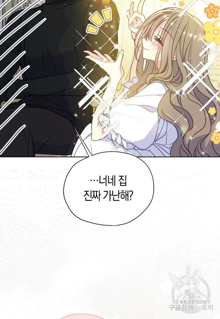 폐하, 또 죽이진 말아주세요 99화 14