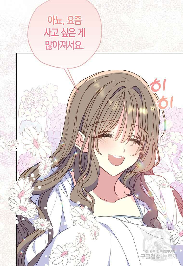 폐하, 또 죽이진 말아주세요 99화 15