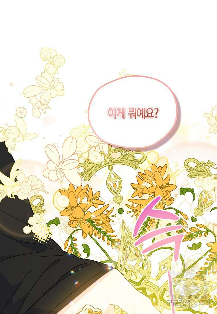 폐하, 또 죽이진 말아주세요 99화 17