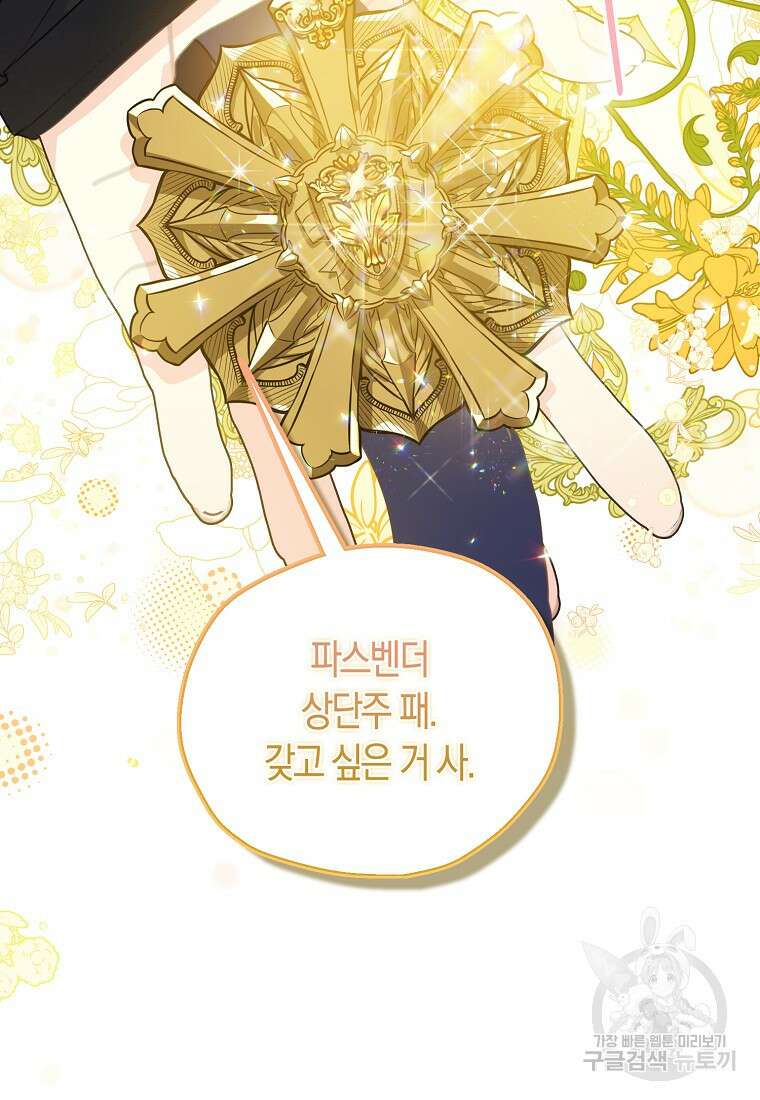 폐하, 또 죽이진 말아주세요 99화 18