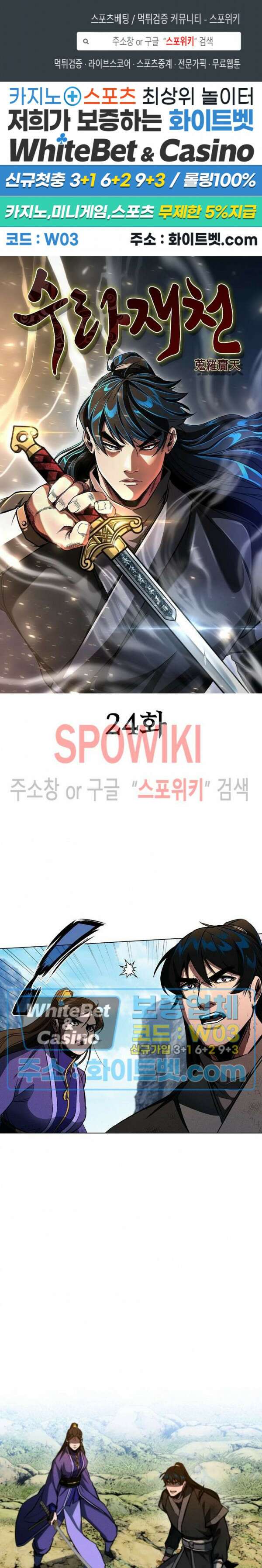 수라재천 24화 1