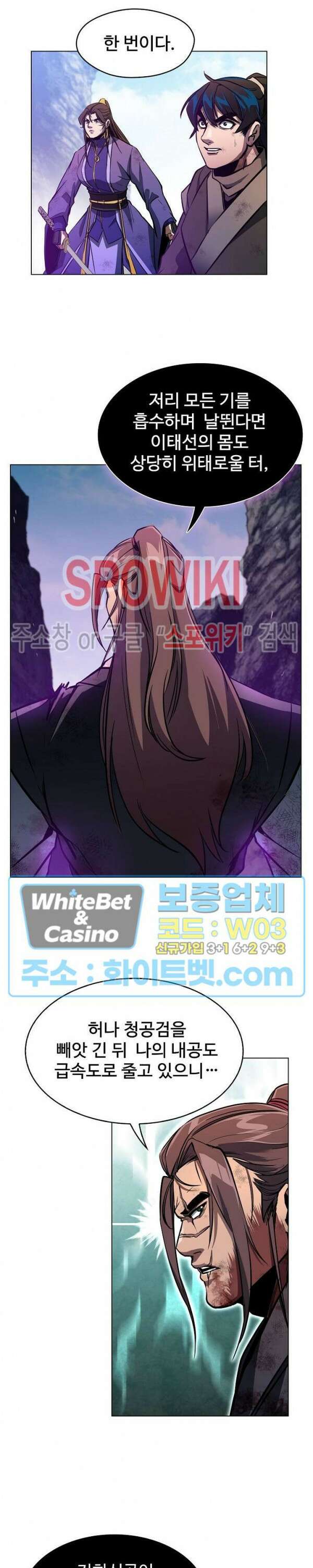 수라재천 24화 8