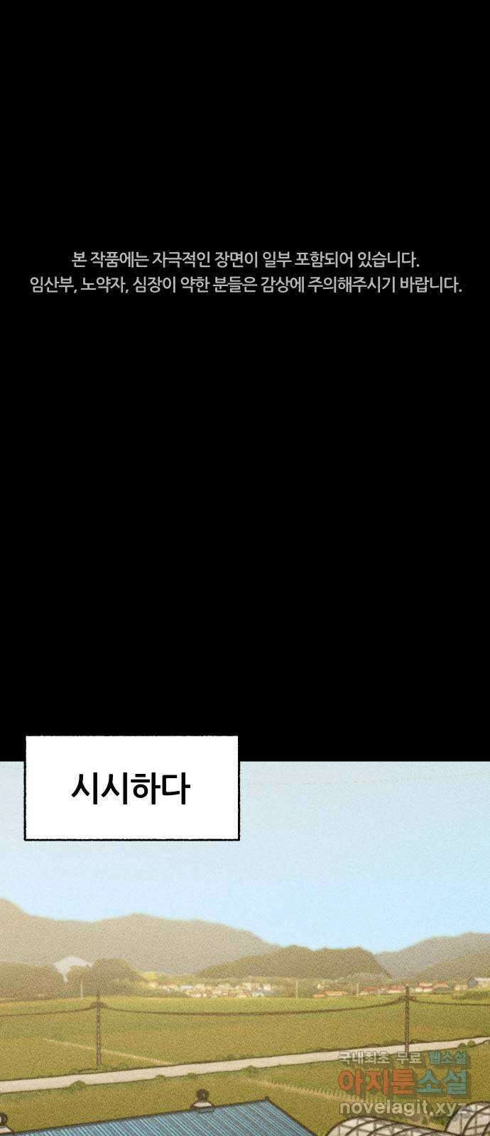 봐선 안되는 것 43화 가선 안되는 곳 (1) 1