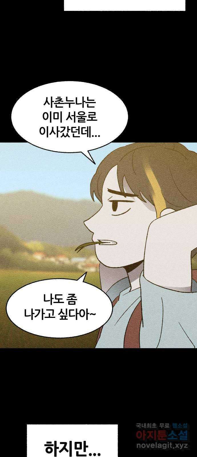 봐선 안되는 것 43화 가선 안되는 곳 (1) 3