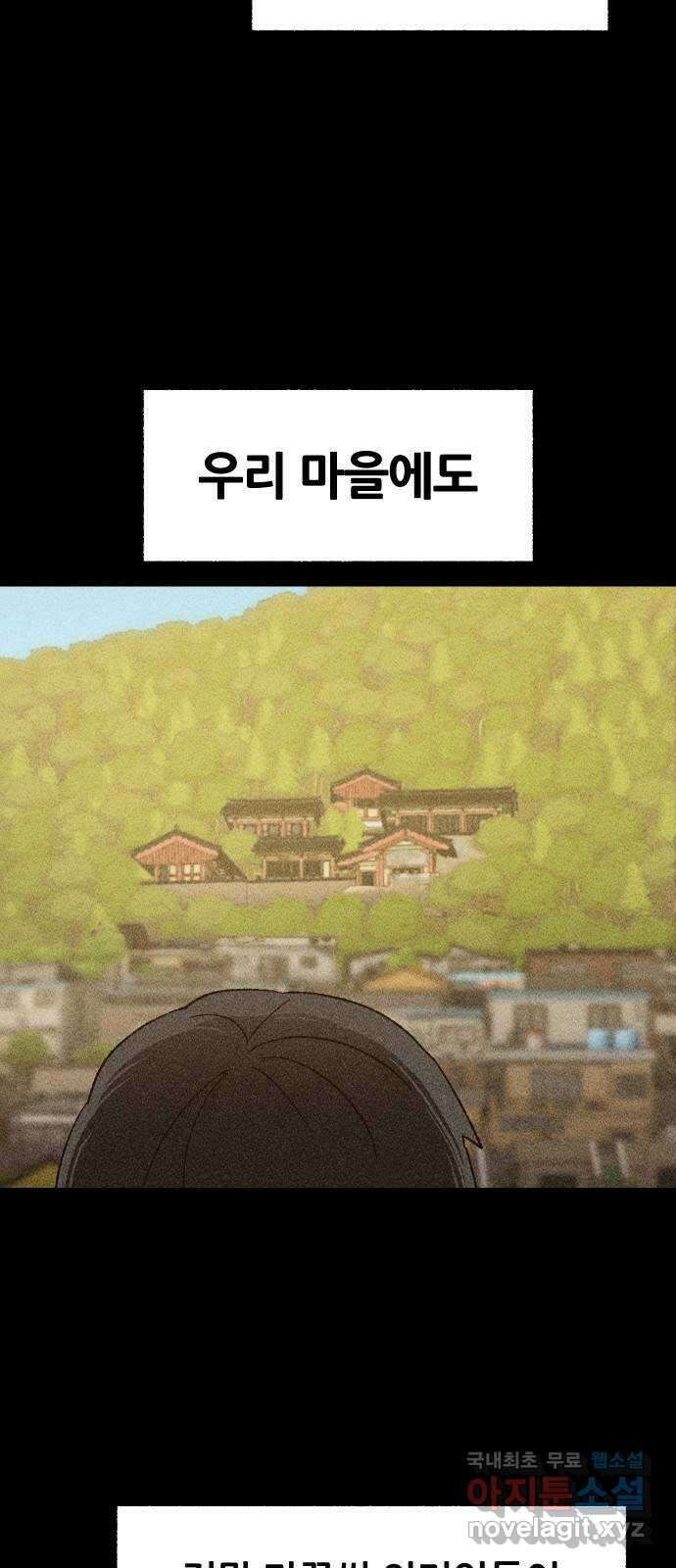 봐선 안되는 것 43화 가선 안되는 곳 (1) 5