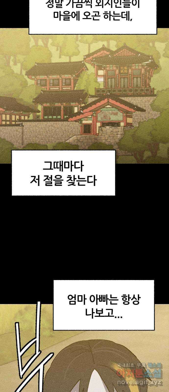 봐선 안되는 것 43화 가선 안되는 곳 (1) 6