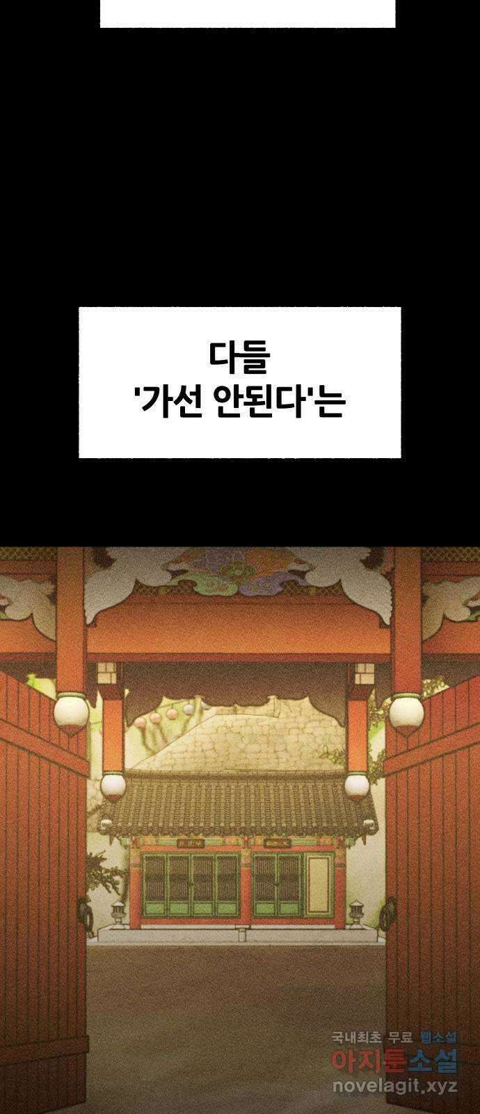 봐선 안되는 것 43화 가선 안되는 곳 (1) 10