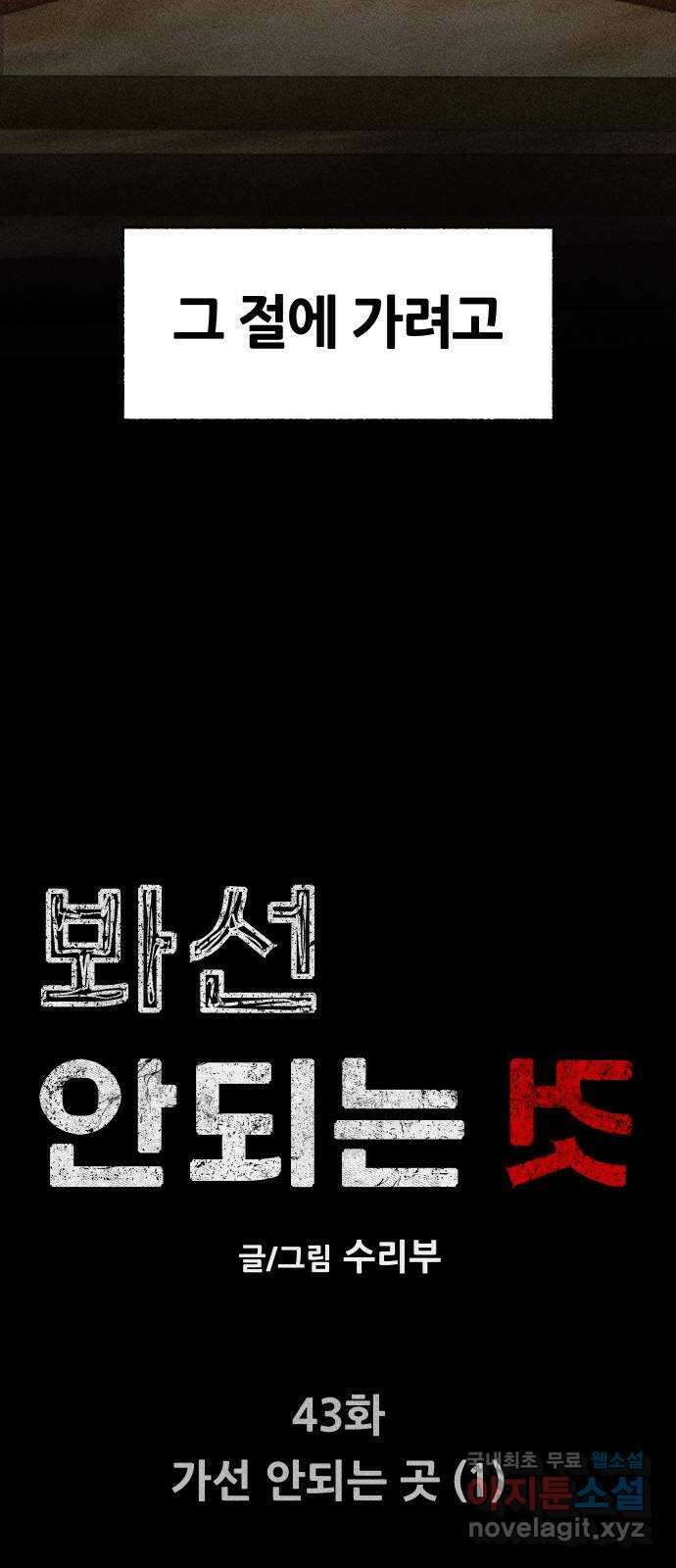 봐선 안되는 것 43화 가선 안되는 곳 (1) 11