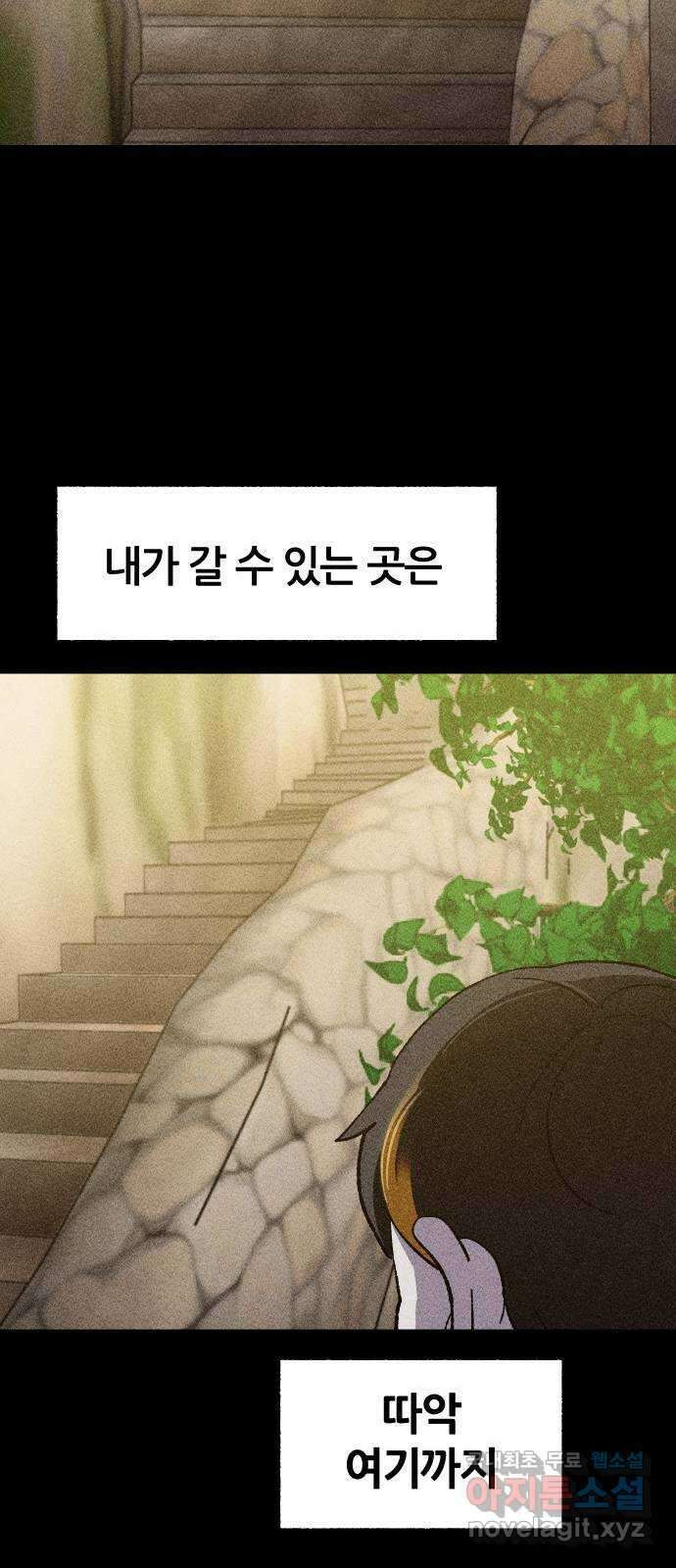 봐선 안되는 것 43화 가선 안되는 곳 (1) 13