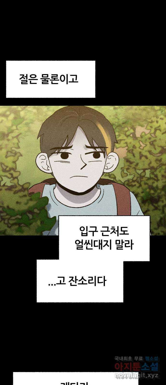 봐선 안되는 것 43화 가선 안되는 곳 (1) 14