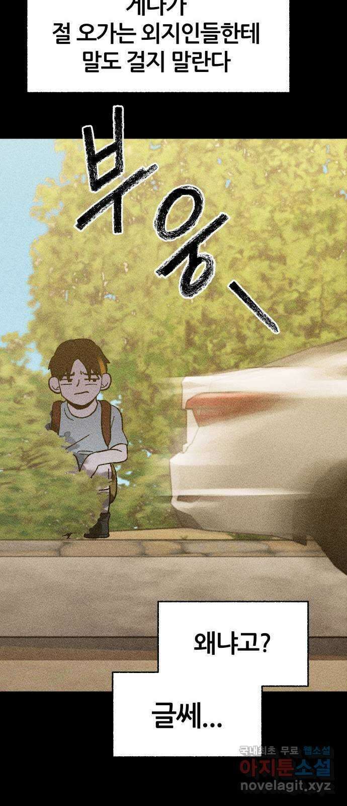 봐선 안되는 것 43화 가선 안되는 곳 (1) 15