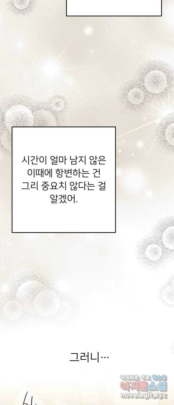아가사 105화 함께 9
