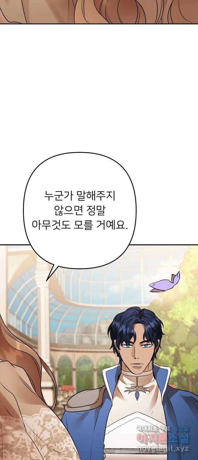 아가사 105화 함께 27