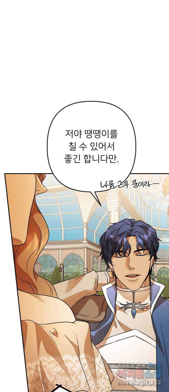 아가사 105화 함께 36