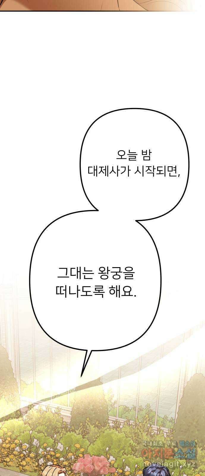아가사 105화 함께 38