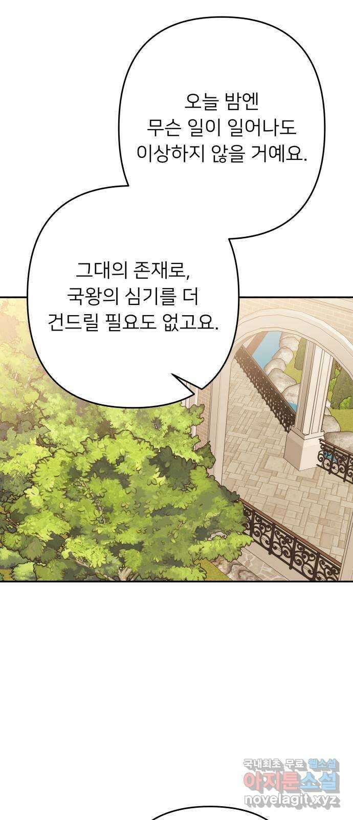 아가사 105화 함께 50