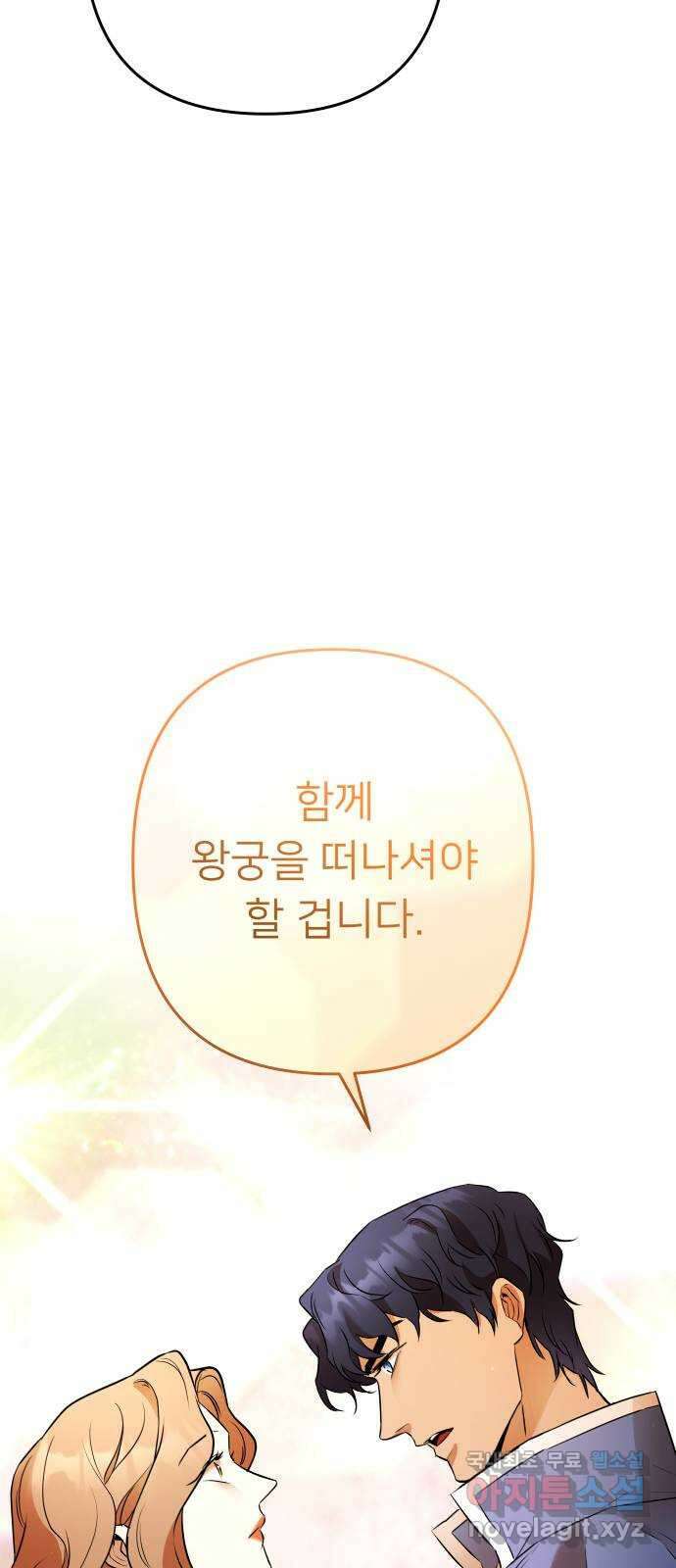 아가사 105화 함께 55