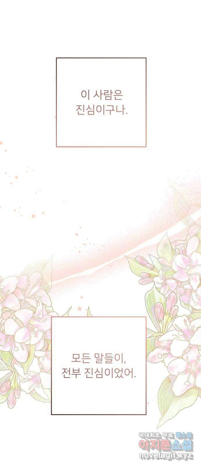 아가사 105화 함께 59