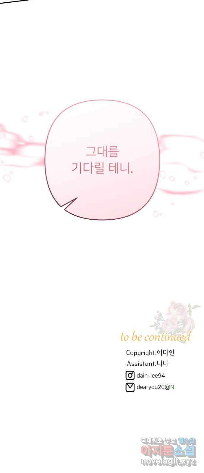 아가사 105화 함께 62