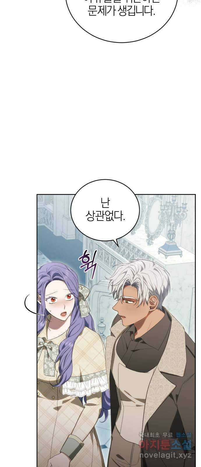 용두사망 소설 속의 악녀가 되었다 36화 4