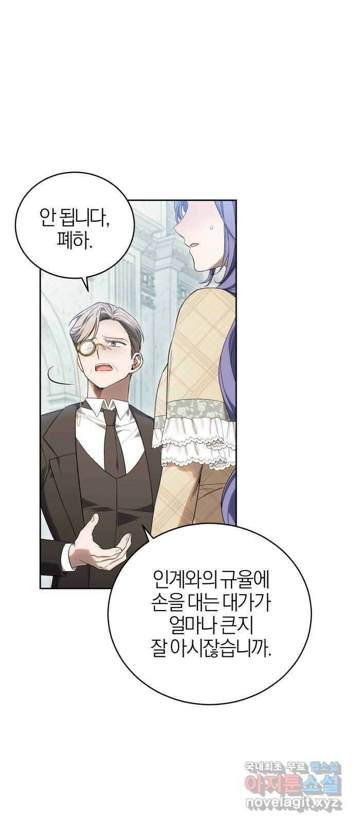 용두사망 소설 속의 악녀가 되었다 36화 6