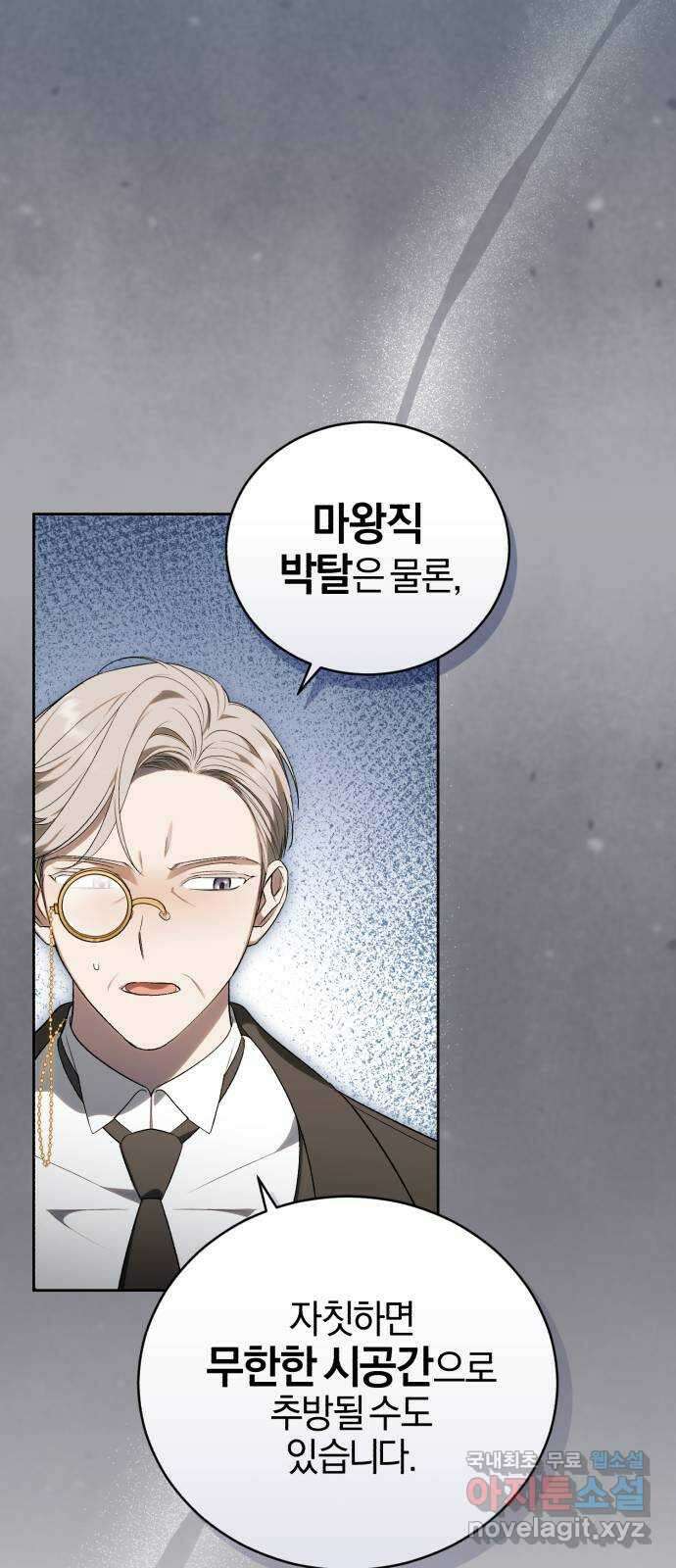 용두사망 소설 속의 악녀가 되었다 36화 9