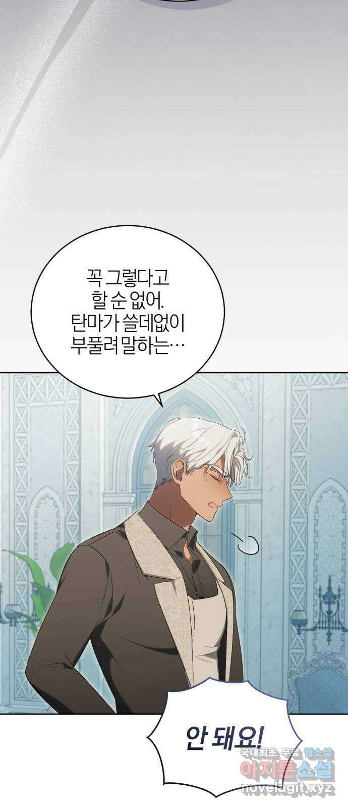 용두사망 소설 속의 악녀가 되었다 36화 10