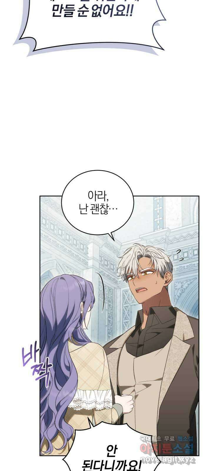 용두사망 소설 속의 악녀가 되었다 36화 12
