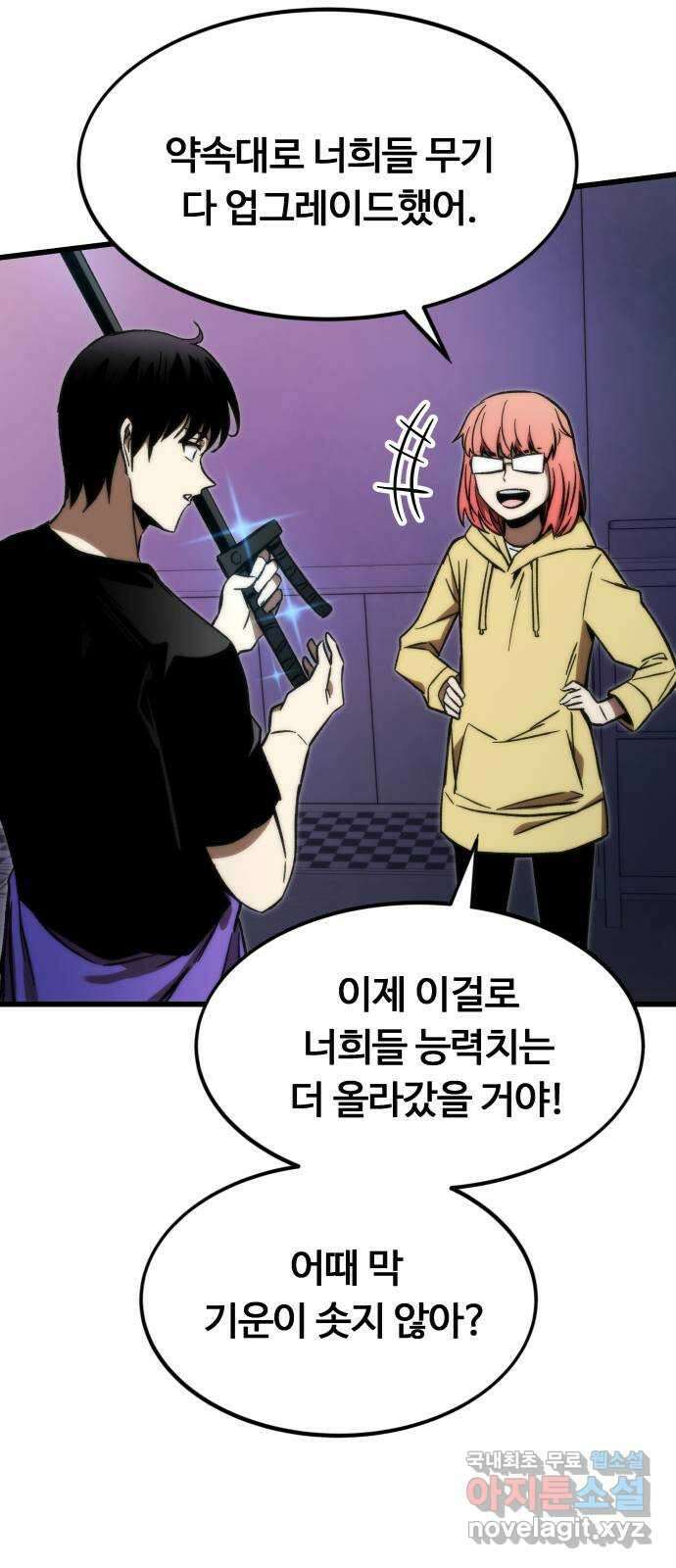 최강부캐 91화. 둘째 날 4