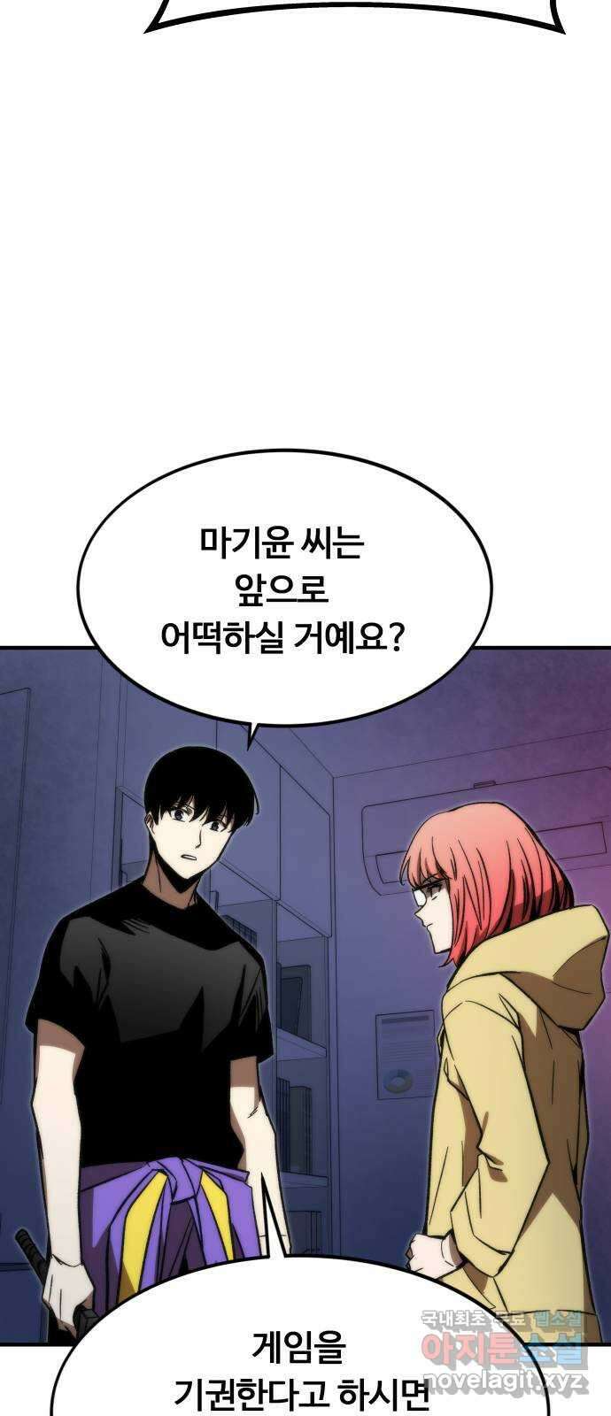 최강부캐 91화. 둘째 날 6