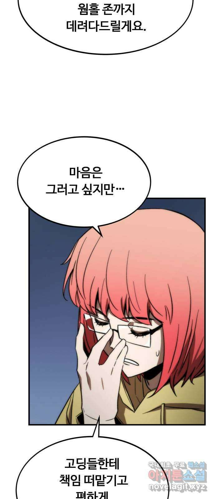 최강부캐 91화. 둘째 날 7