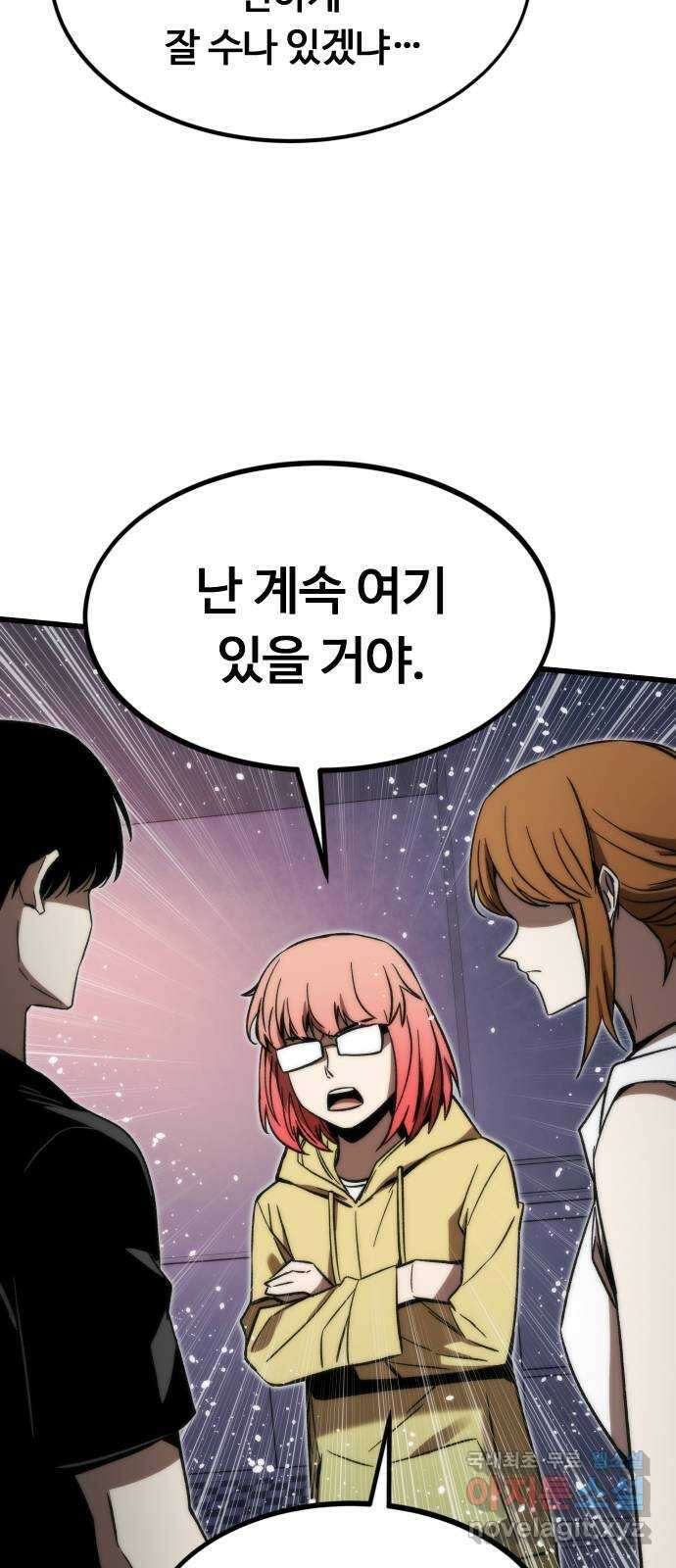 최강부캐 91화. 둘째 날 8