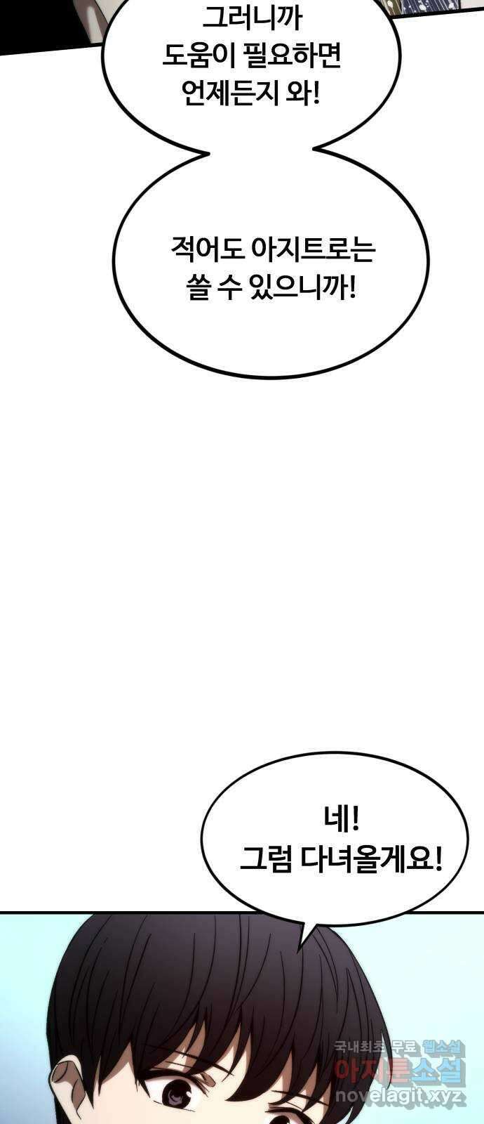 최강부캐 91화. 둘째 날 9