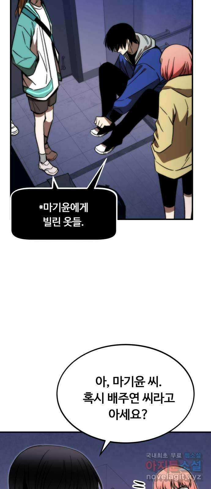 최강부캐 91화. 둘째 날 11