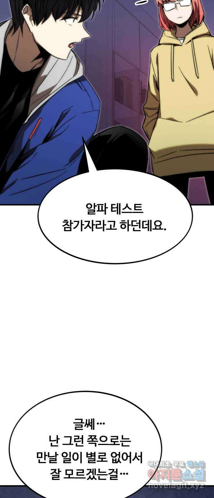 최강부캐 91화. 둘째 날 12