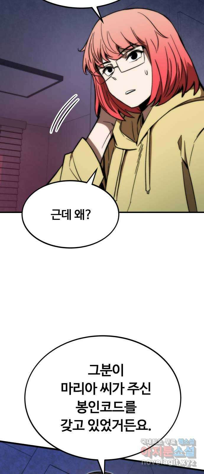 최강부캐 91화. 둘째 날 13