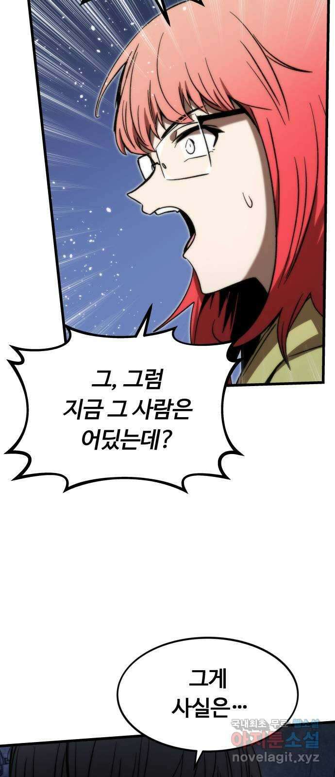 최강부캐 91화. 둘째 날 15