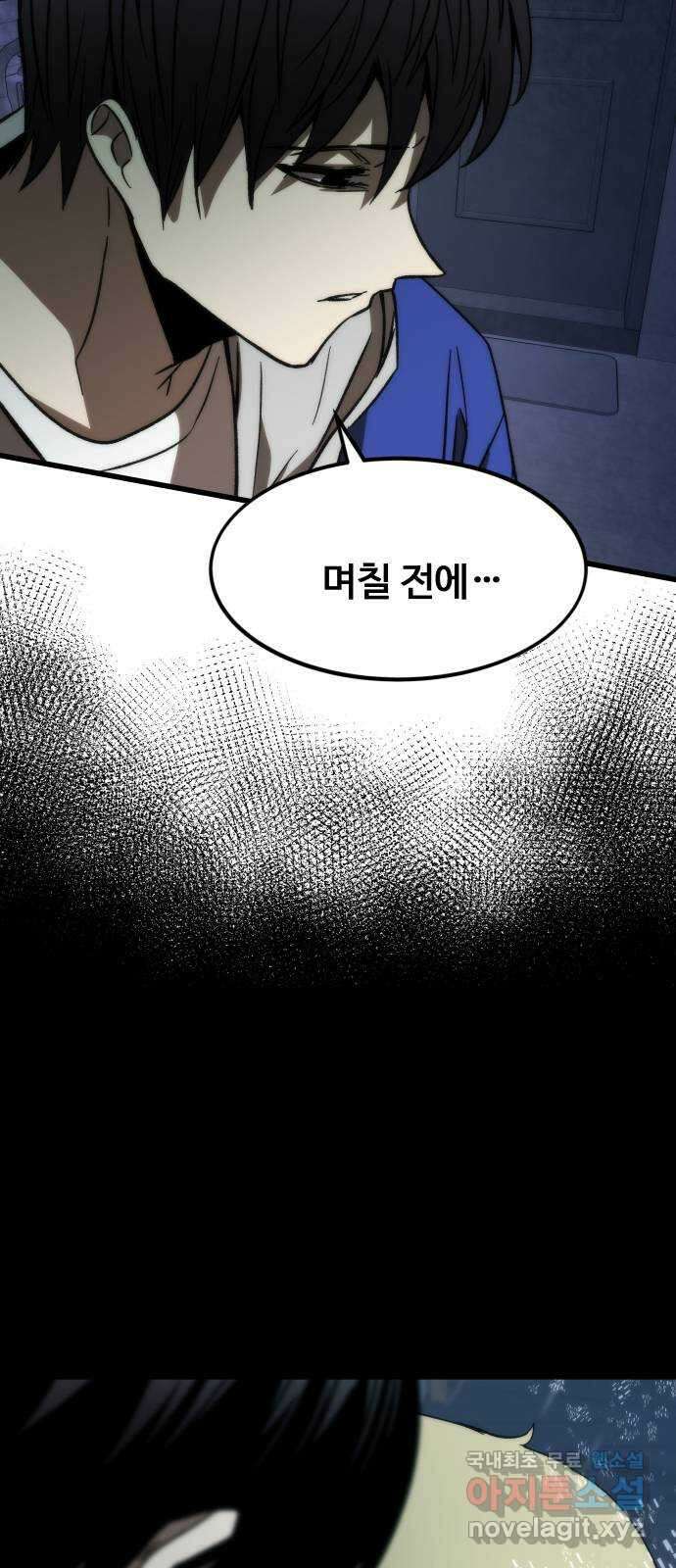 최강부캐 91화. 둘째 날 16