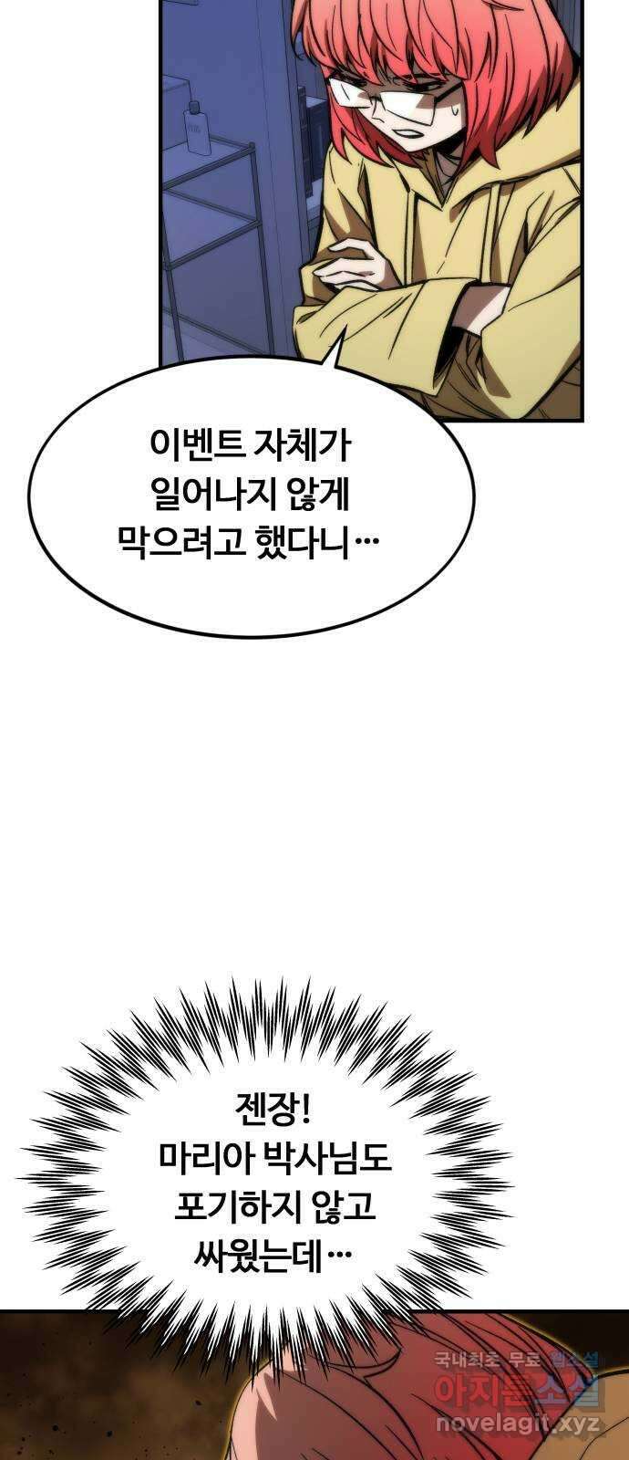 최강부캐 91화. 둘째 날 19