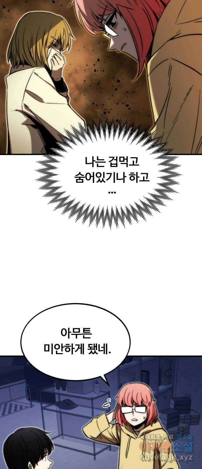 최강부캐 91화. 둘째 날 20