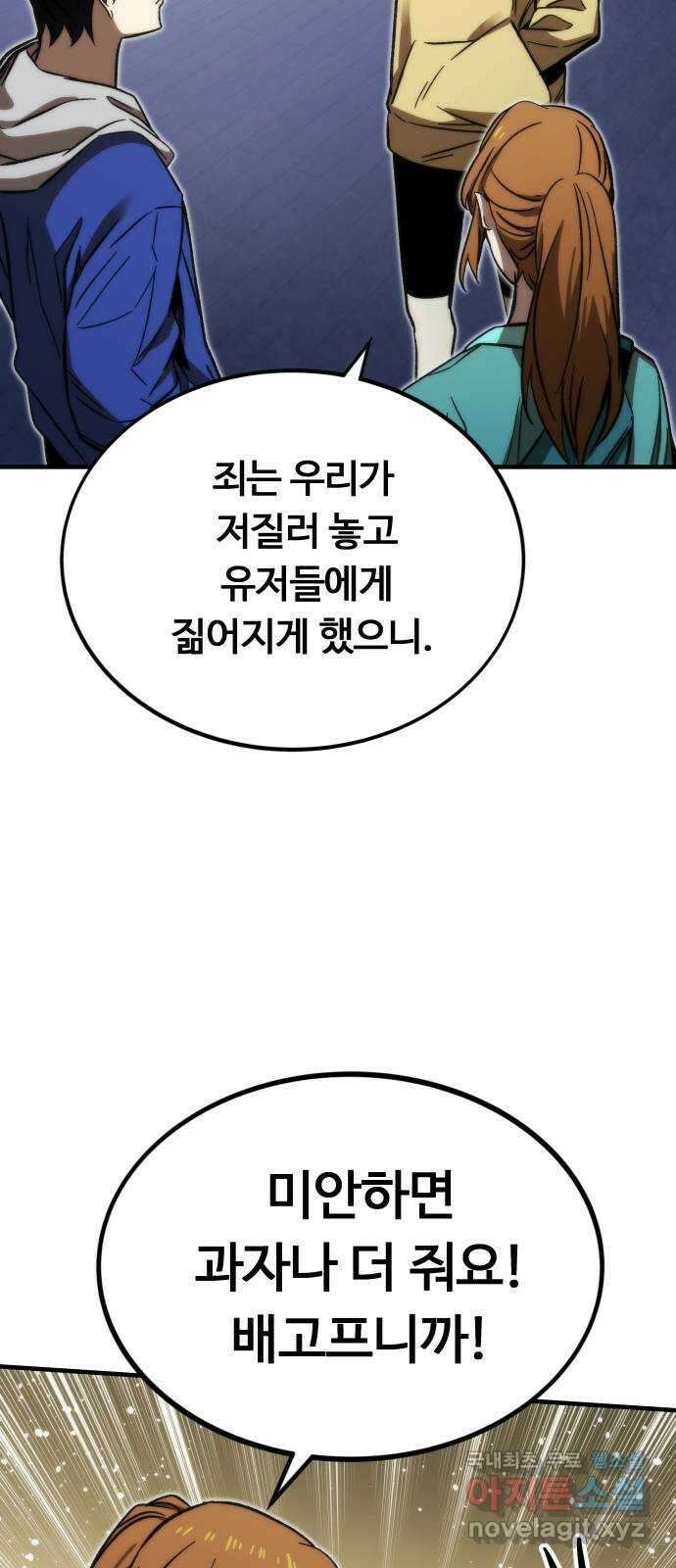 최강부캐 91화. 둘째 날 21