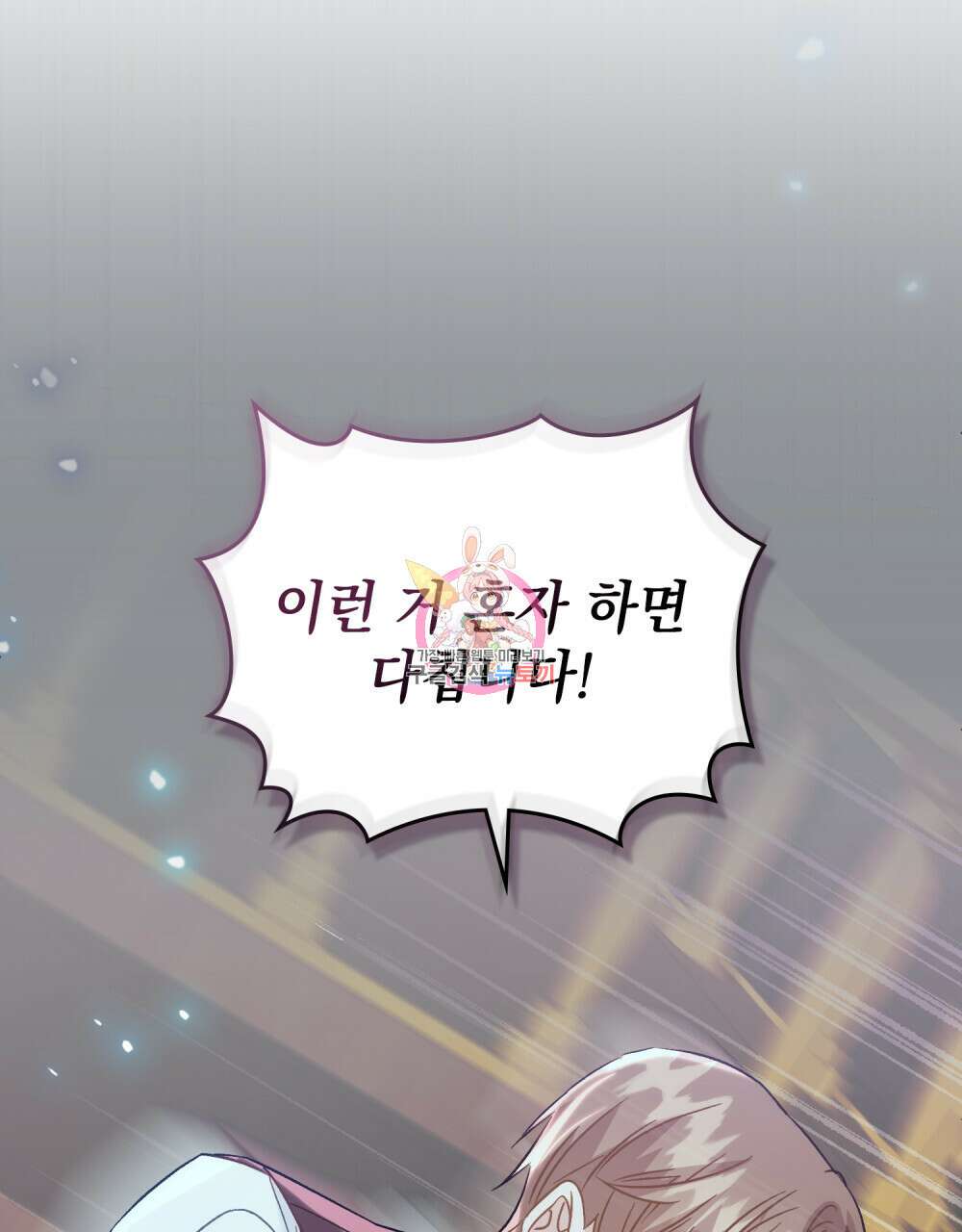 그다지 사랑하지 않는 그대에게 45화 1