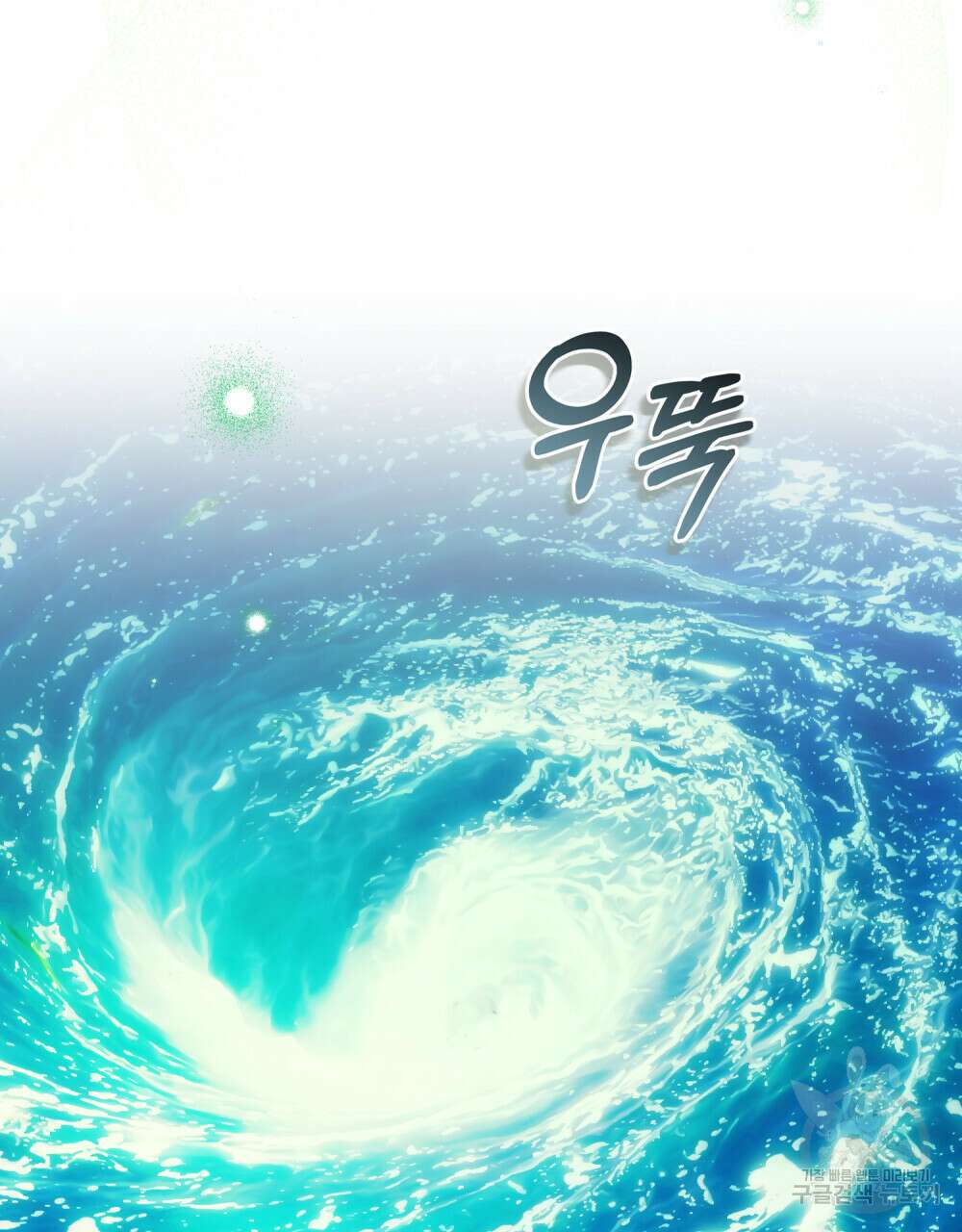 그다지 사랑하지 않는 그대에게 45화 16