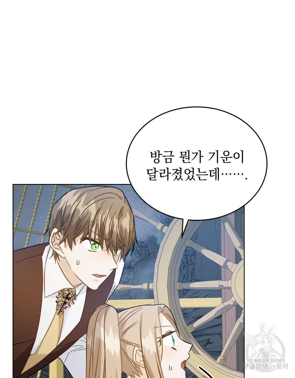 그다지 사랑하지 않는 그대에게 45화 21