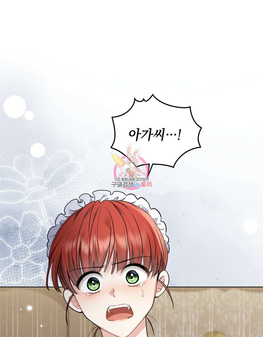 참아주세요, 대공 75화 1