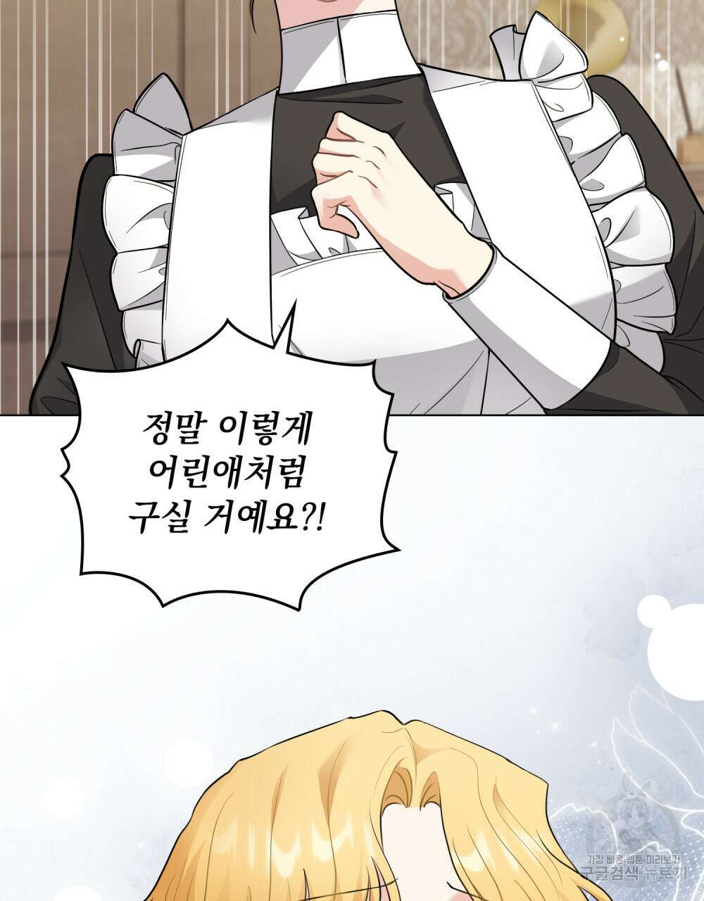 참아주세요, 대공 75화 2